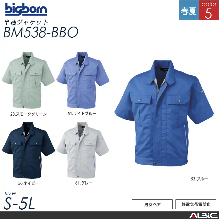 半袖ジャケット 【 bm538-bbo 】