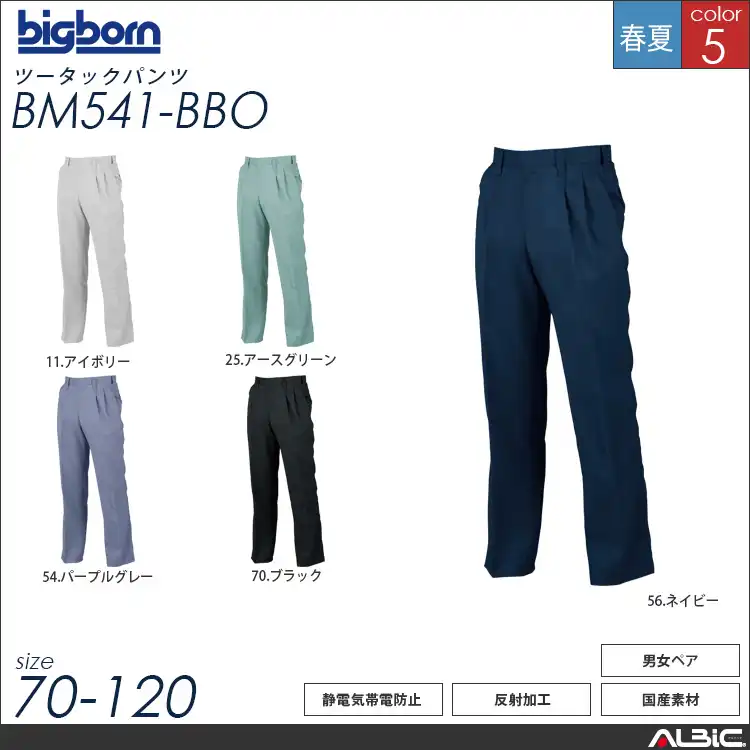 ツータツクパンツ 【 bm541-bbo 】