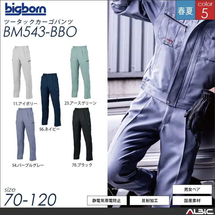 カーゴパンツ 【 bm543-bbo 】