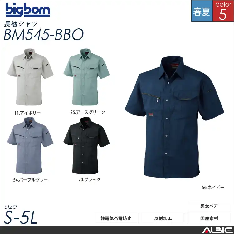 長袖シャツ 【 bm545-bbo 】