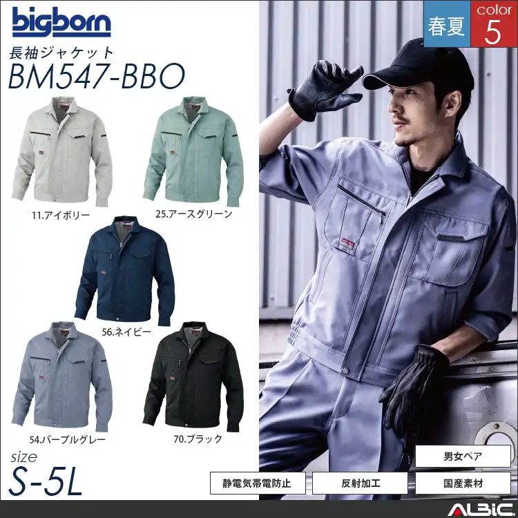 長袖ジャケット 【 bm547-bbo 】
