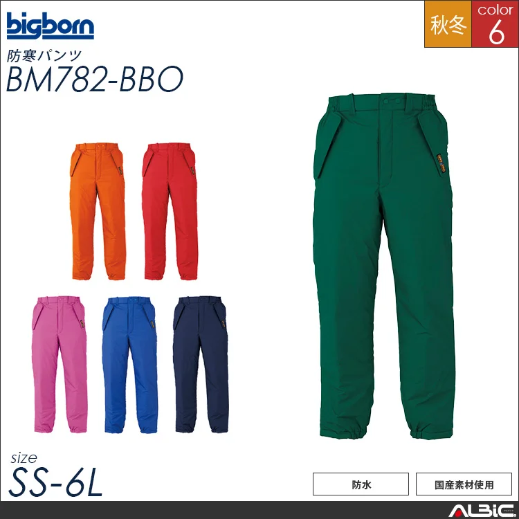 防寒パンツ【BM782-BBO】