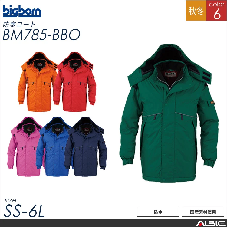 防寒コート【BM785-BBO】