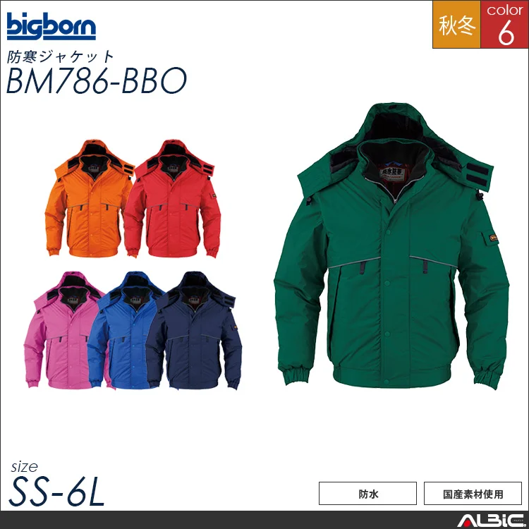防寒ジャケット【BM786-BBO】