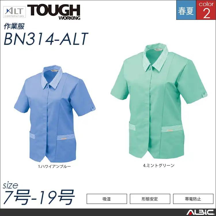 半袖スモック 【 アルト bn314-alt 】