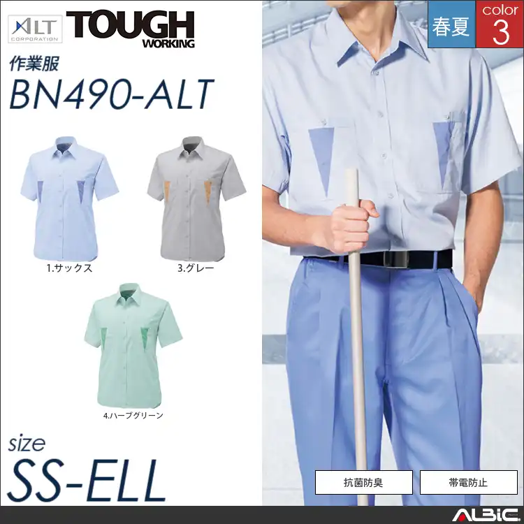 半袖シャツ 【 アルト bn490-alt 】