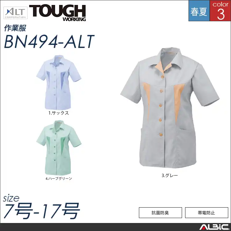 半袖スモック 【 アルト bn494-alt 】
