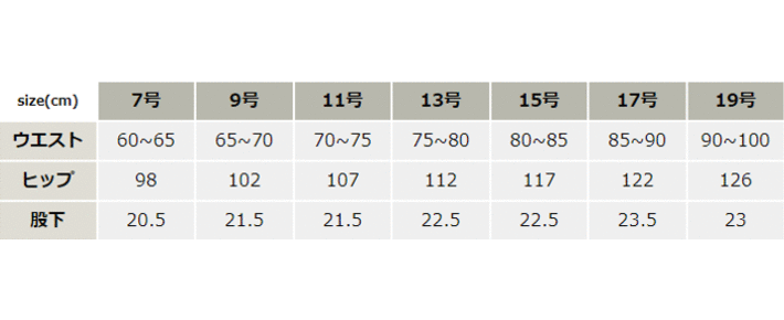 キュロット【BN499-ALT】 サイズ表