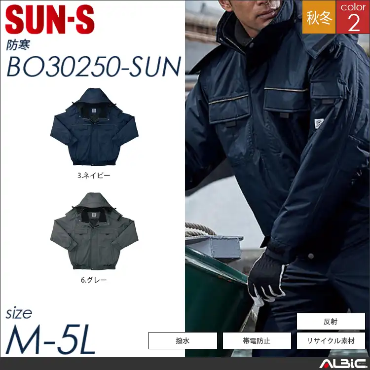 エコ防水防寒ブルゾン 【 サンエス bo30250-sun 】