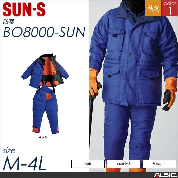 冷凍倉庫用防寒コート 【 サンエス bo8000-sun 】
