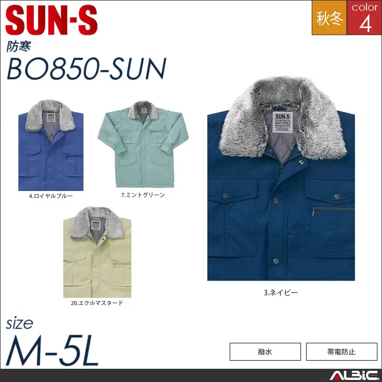 防寒コート 【 サンエス bo850-sun 】