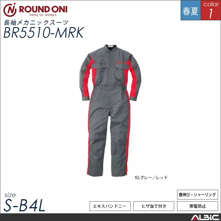 ツナギ服  つなぎ 【br5510-mrk】
