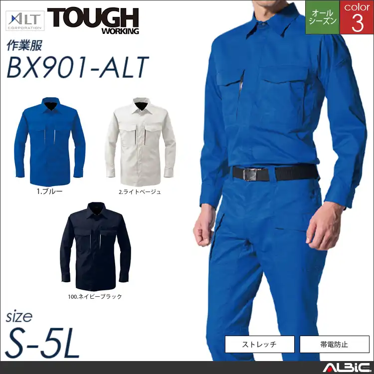 長袖シャツ 【 アルト bx901-alt 】