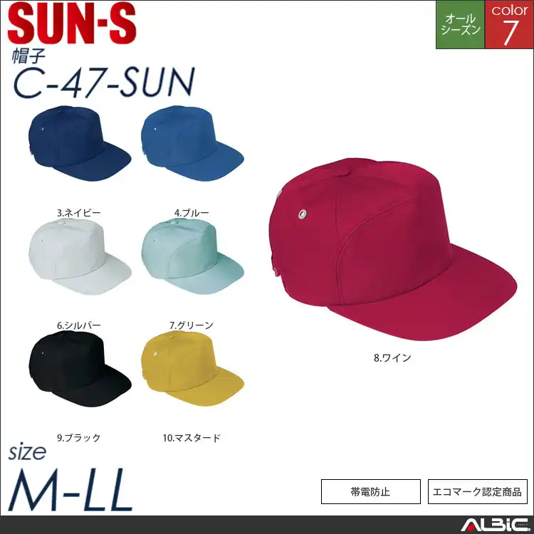 帽子【C-47-SUN サンエス 】