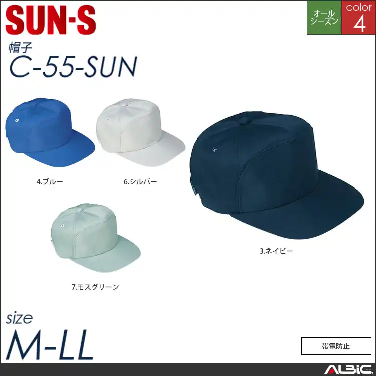 アジャスター付きキャップ【C-55-SUN サンエス 】