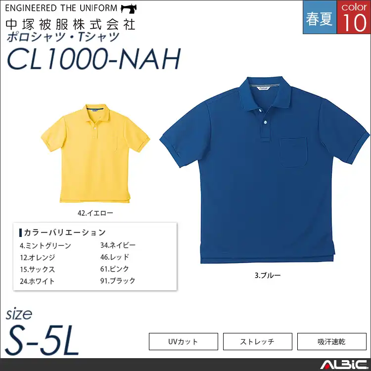 半袖ポロシャツ 【 中塚被服 cl1000-nah 】