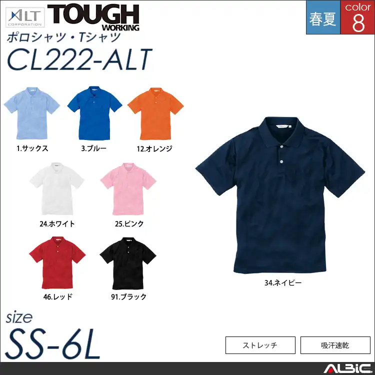 半袖ポロシャツ（ポケット無） 【 アルト cl222-alt 】