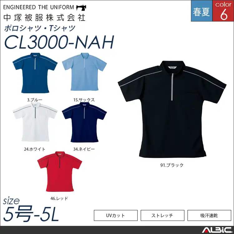 ZIP半袖ポロシャツ 【 中塚被服 cl3000-nah 】