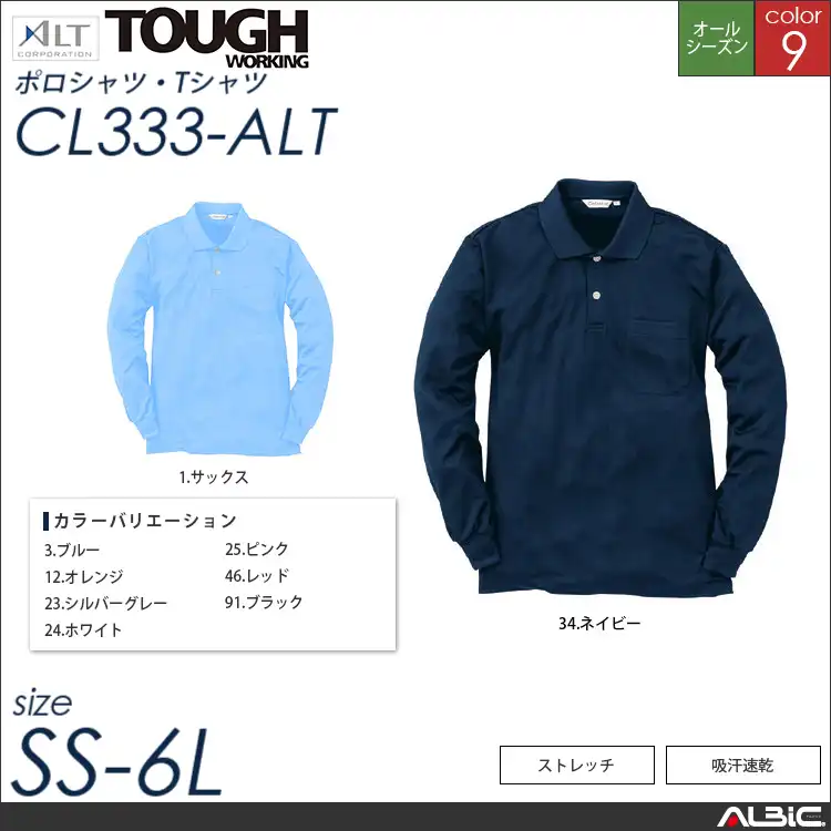 長袖ポロシャツ（ポケット付） 【 アルト cl333-alt 】