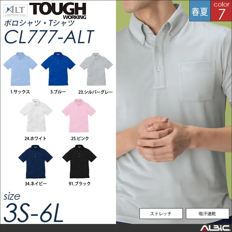 半袖BDニットシャツ（ポケット付） 【 アルト cl777-alt 】
