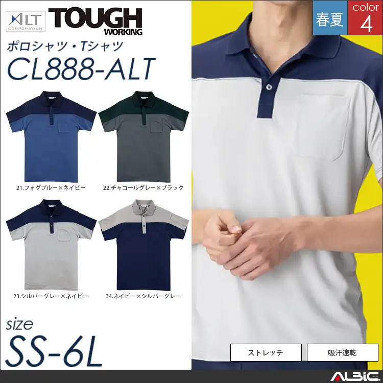 半袖ポロシャツ 【 アルト cl888-alt 】