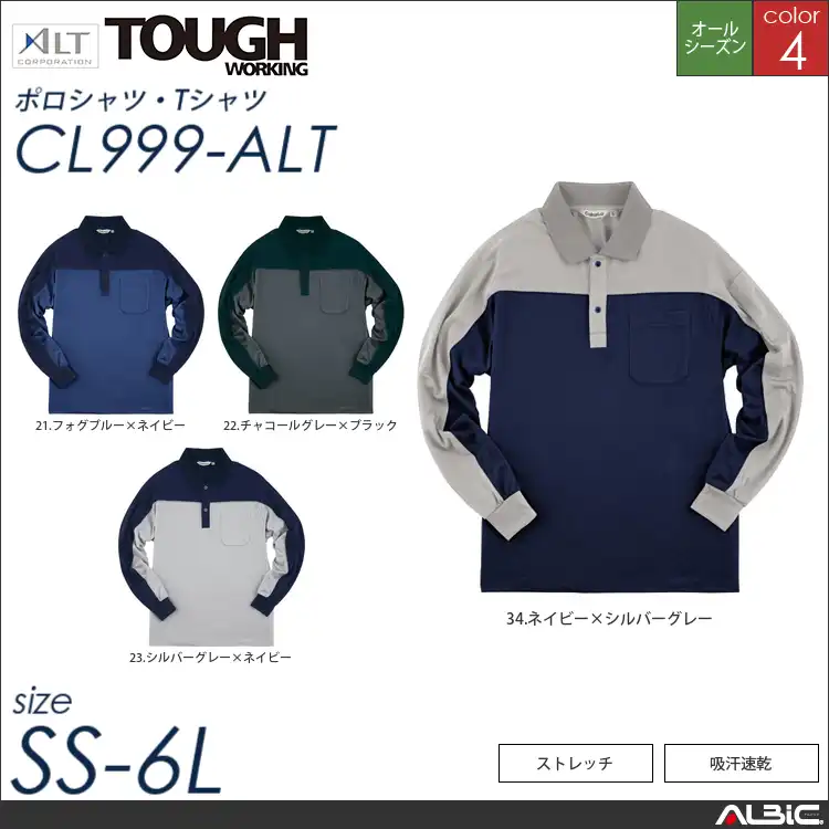 長袖ポロシャツ 【 アルト cl999-alt 】