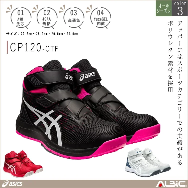 asics アシックス セーフティーシューズ ウィンジョブ 120【CP120-OTF】
