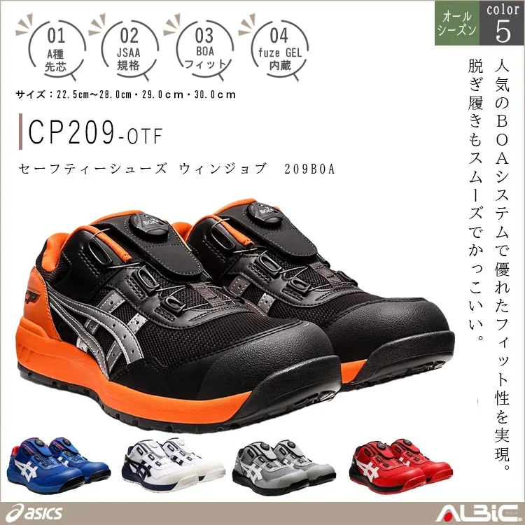 asics アシックス セーフティーシューズ ウィンジョブ 209BOA【CP209-OTF】