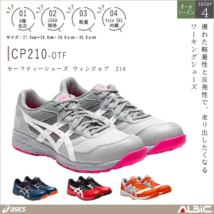 asics アシックス セーフティーシューズ ウィンジョブ 210【CP210-OTF】