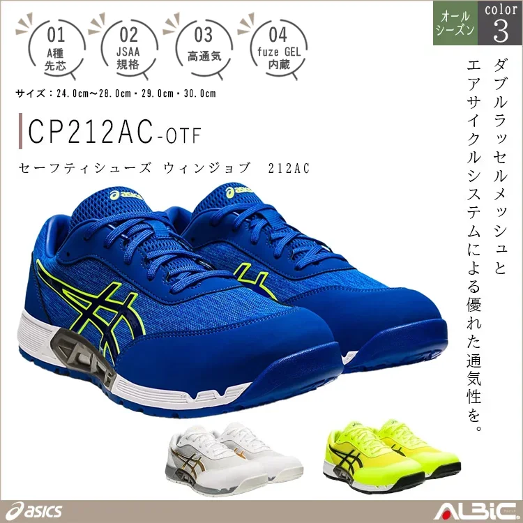 asics アシックス セーフティシューズ ウィンジョブ 212AC【CP212AC-OTF】