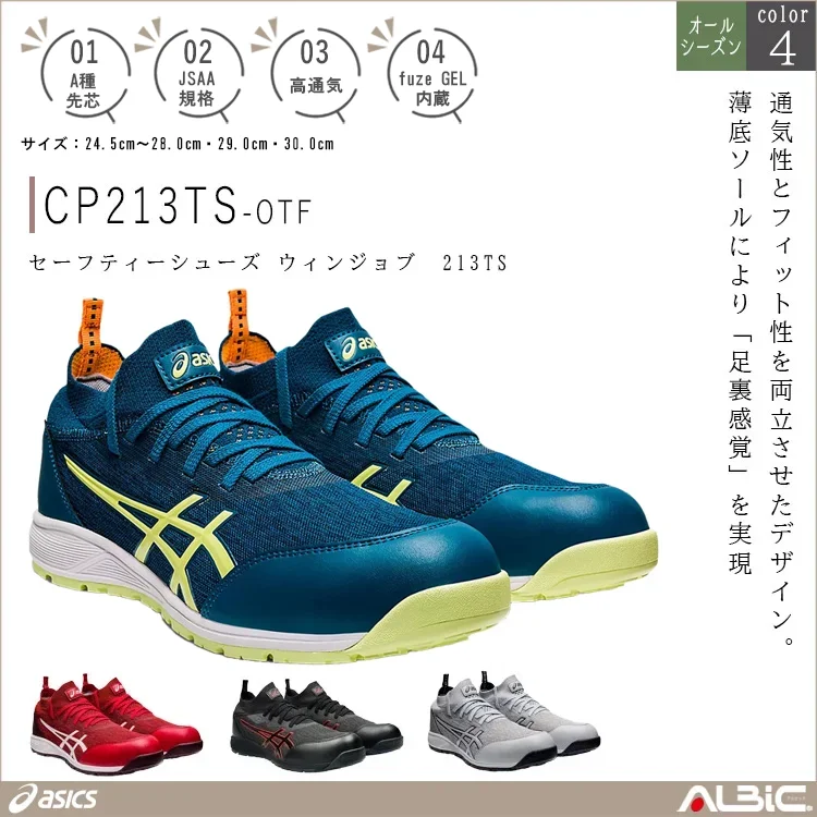 asics アシックス セーフティーシューズ ウィンジョブ 213TS【CP213TS-OTF】