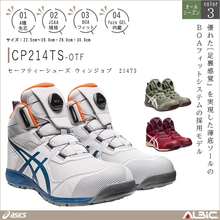 asics アシックス セーフティーシューズ ウィンジョブ 214TS【CP214TS-OTF】