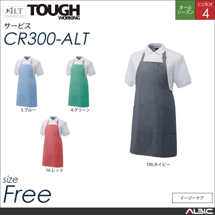 ギンガムチェックエプロン 【 アルト cr300-alt 】