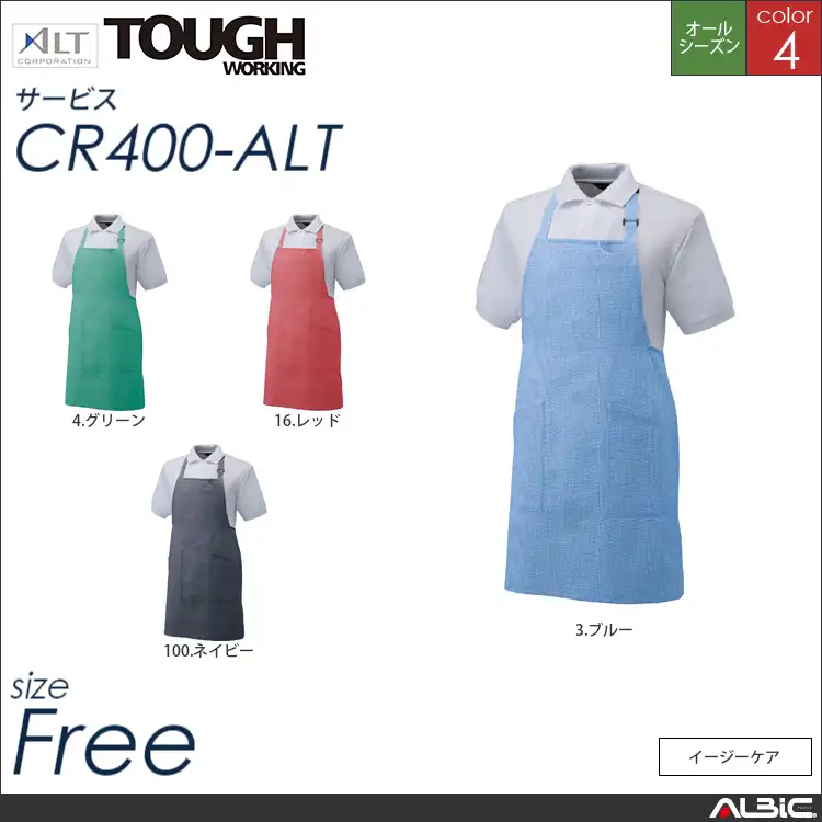 ストライプエプロン 【 アルト cr400-alt 】