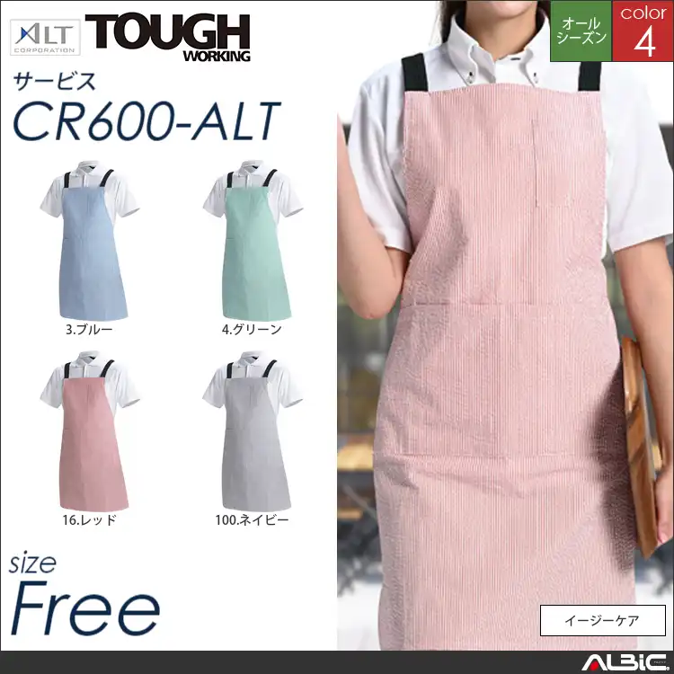 ストライプエプロン 【 アルト cr600-alt 】