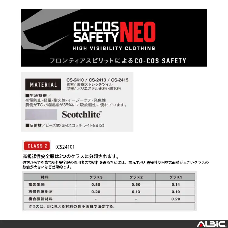 作業服 高視認 安全服 ジャケット CS2410-COC 機能紹介