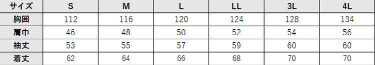 作業服 高視認 安全服 ジャケット【CS2410-COC】 サイズ表
