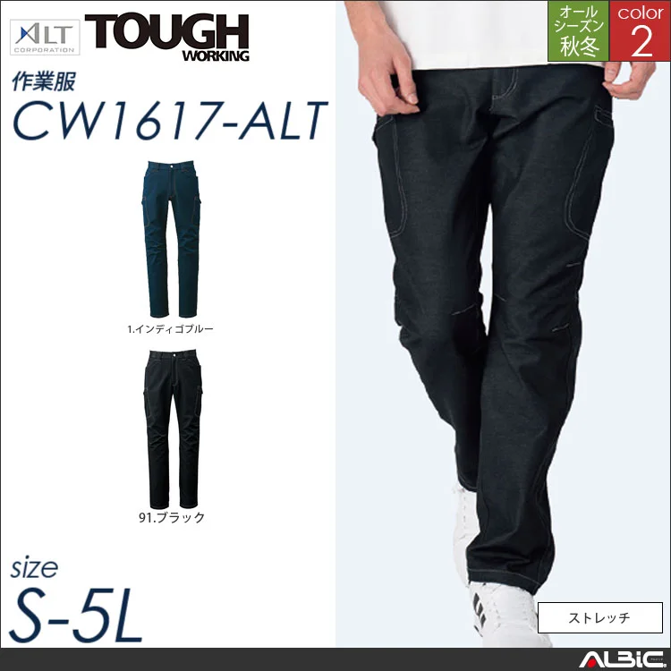 メンズデニムカーゴパンツ 【 cw1617-alt アルト 】