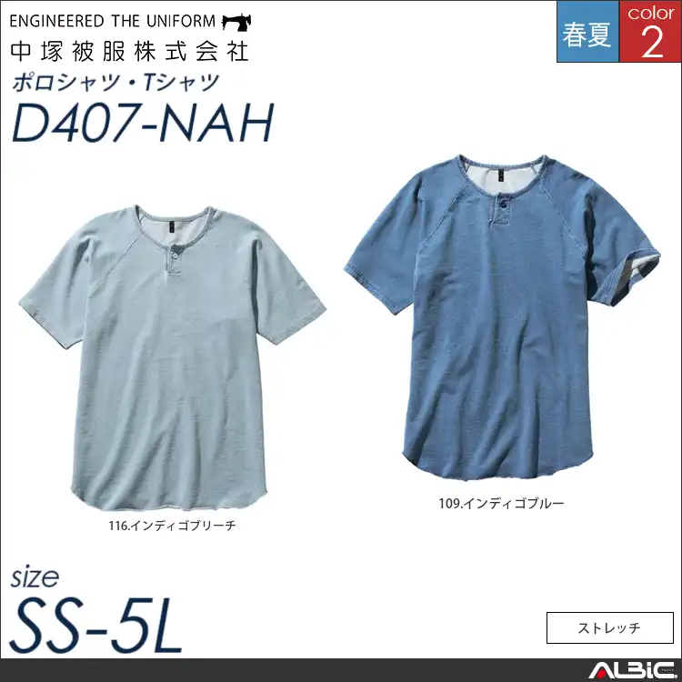 ヘンリーネックTシャツ 【 中塚被服 d407-nah 】