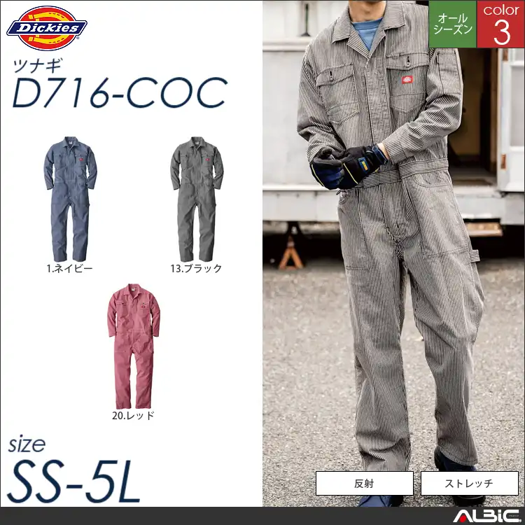 ストレッチヒッコリーつなぎ作業服 【 コーコス d716-coc 】