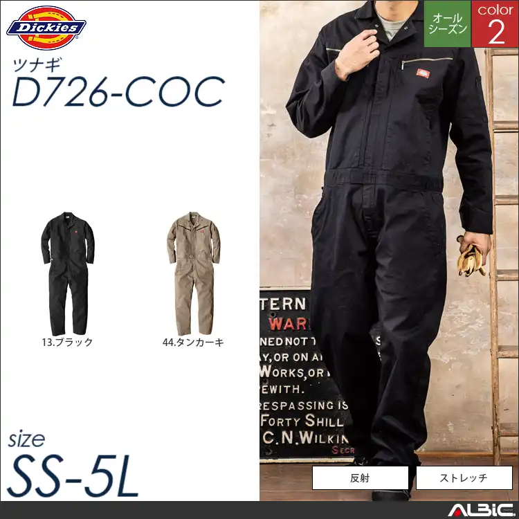 ストレッチツイルつなぎ作業服 【 コーコス d726-coc 】