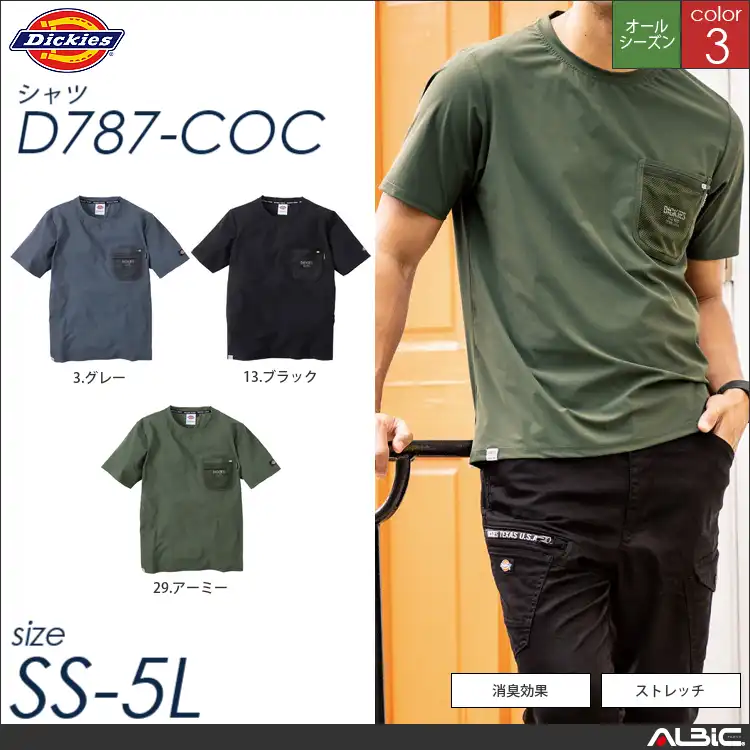 半袖Tシャツ 【 コーコス Dickies d787-coc 】