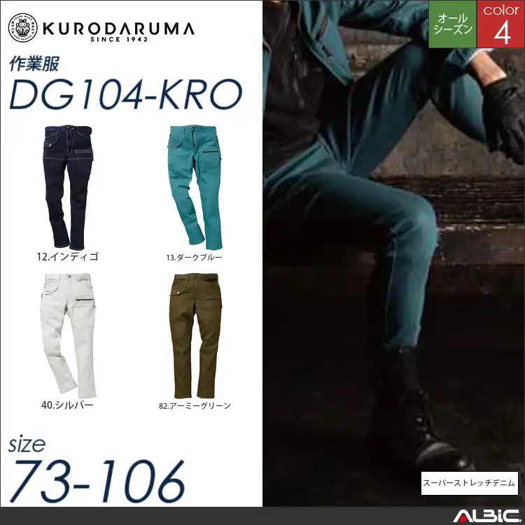 ストレッチデニムカーゴパンツ 【 クロダルマ dg104-kro 】