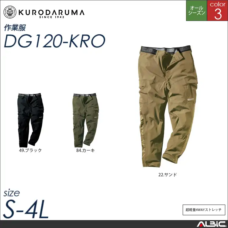 スリムカーゴパンツ 【 クロダルマ dg120-kro 】