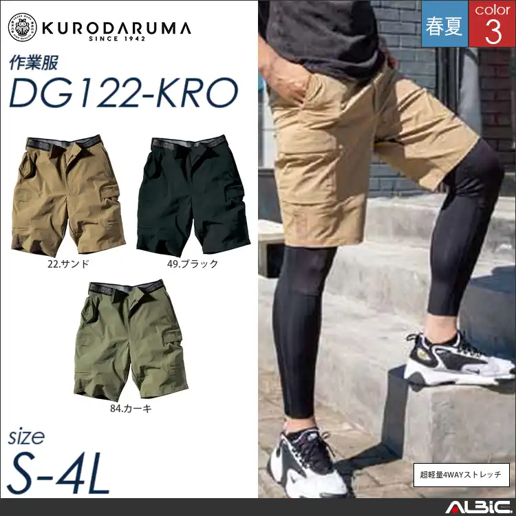 ハーフカーゴパンツ 【 クロダルマ dg122-kro 】