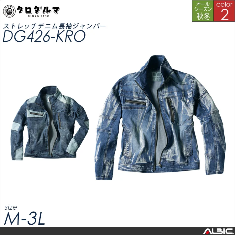 ストレッチデニム長袖ジャンパー【DG426-KRO】