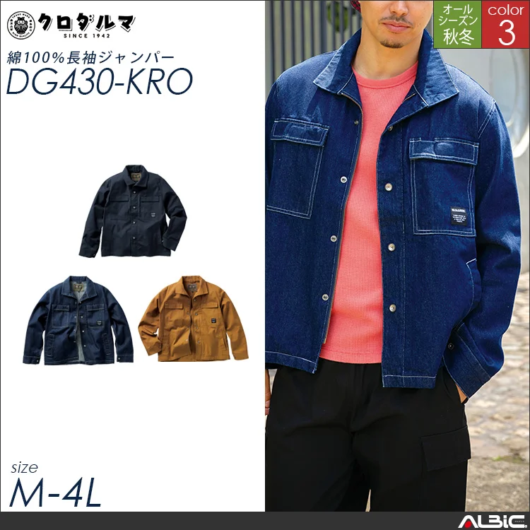 綿100％長袖ジャンパー【DG430-KRO】