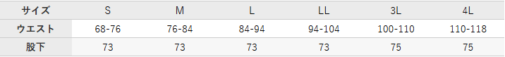 中綿入防寒アクティブパンツ【DG600-KRO】 サイズ表