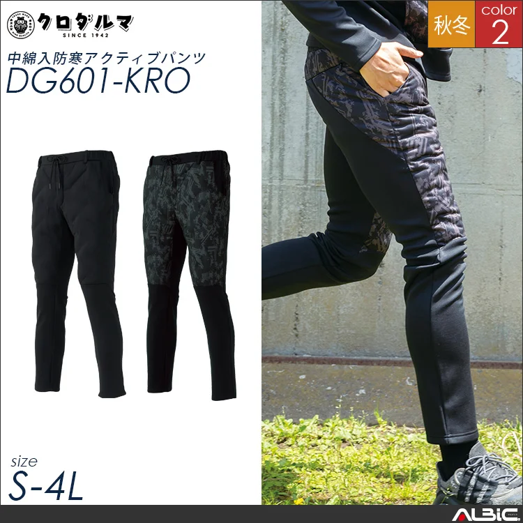 中綿入防寒アクティブパンツ【DG601-KRO】