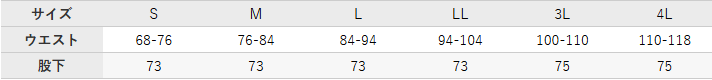 中綿入防寒アクティブパンツ【DG601-KRO】 サイズ表